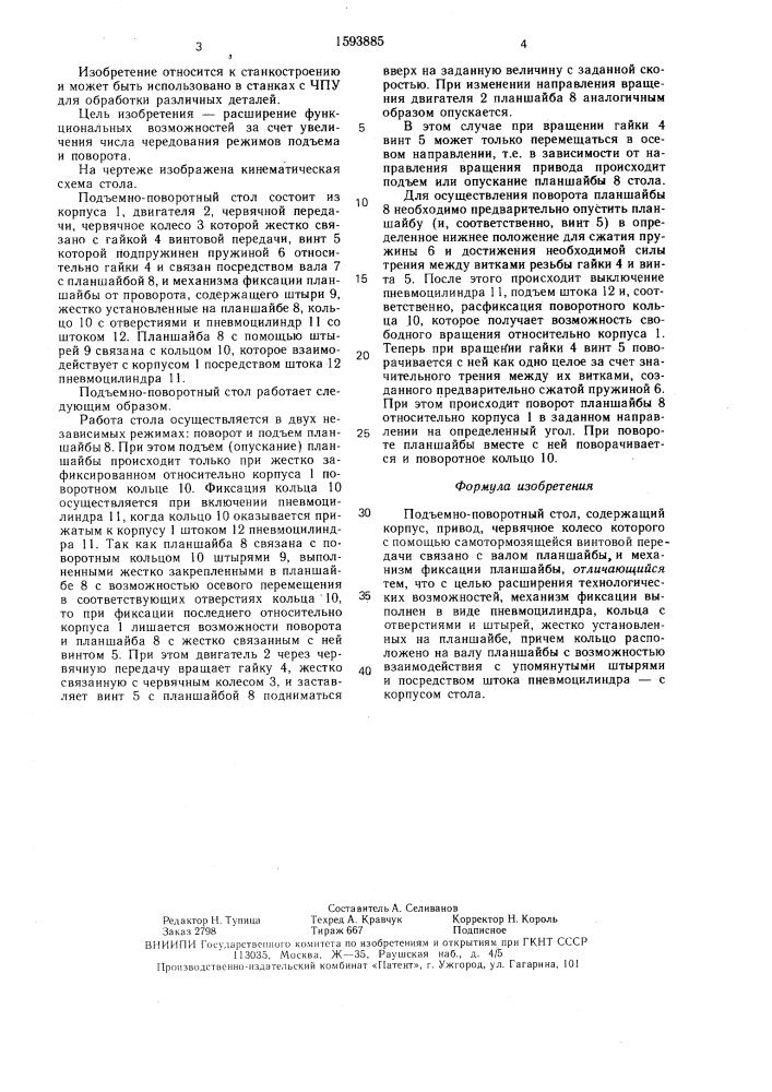 Подъемно-поворотный стол (патент 1593885)