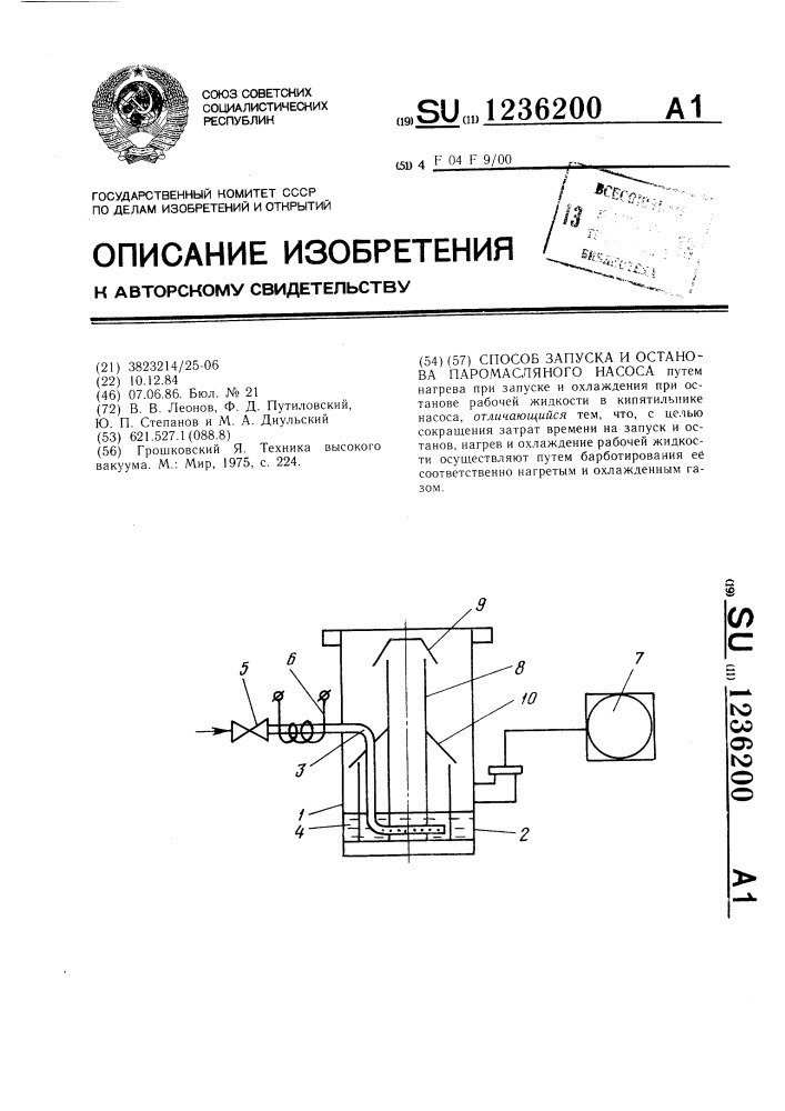 Способ запуска и останова паромасляного насоса (патент 1236200)