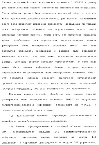 Носитель информации, способ воспроизведения и способ записи (патент 2340958)