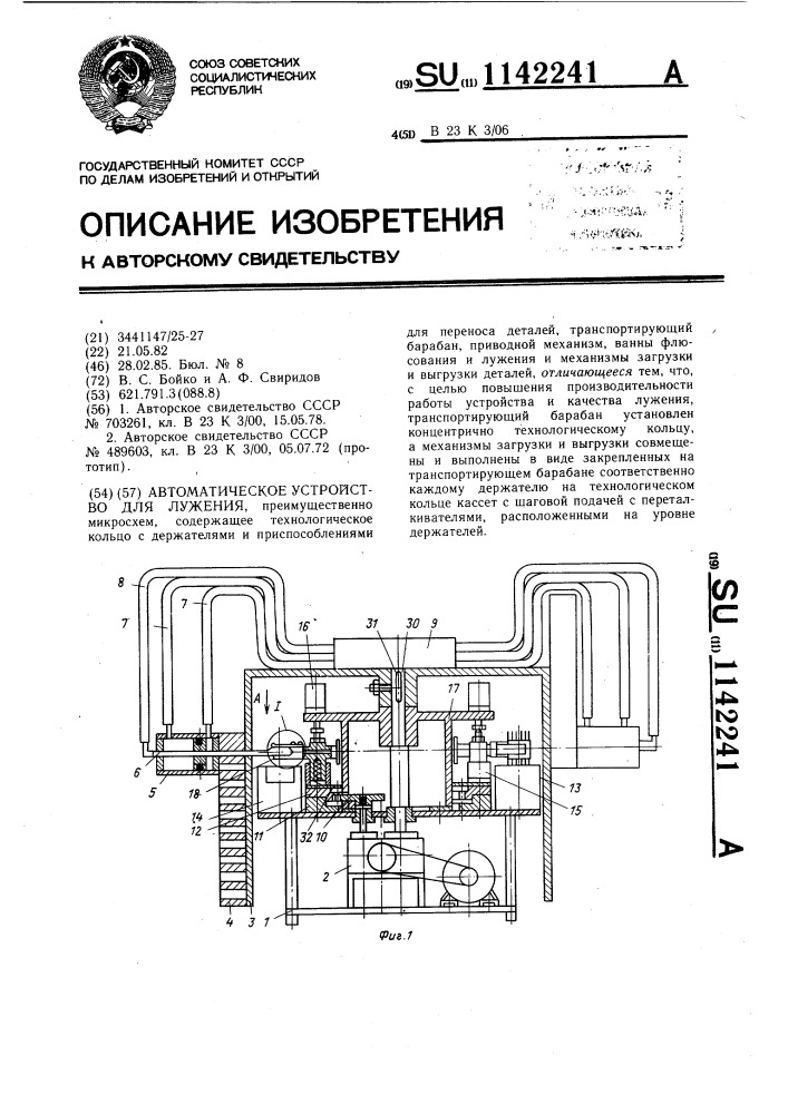 Автоматическое устройство для лужения (патент 1142241)