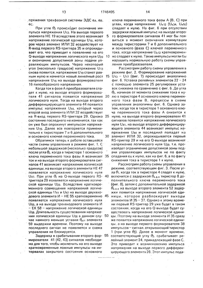 Способ преобразования @ -фазного напряжения одной частоты в однофазные @ -кратной частоты и устройство для его осуществления (патент 1746495)