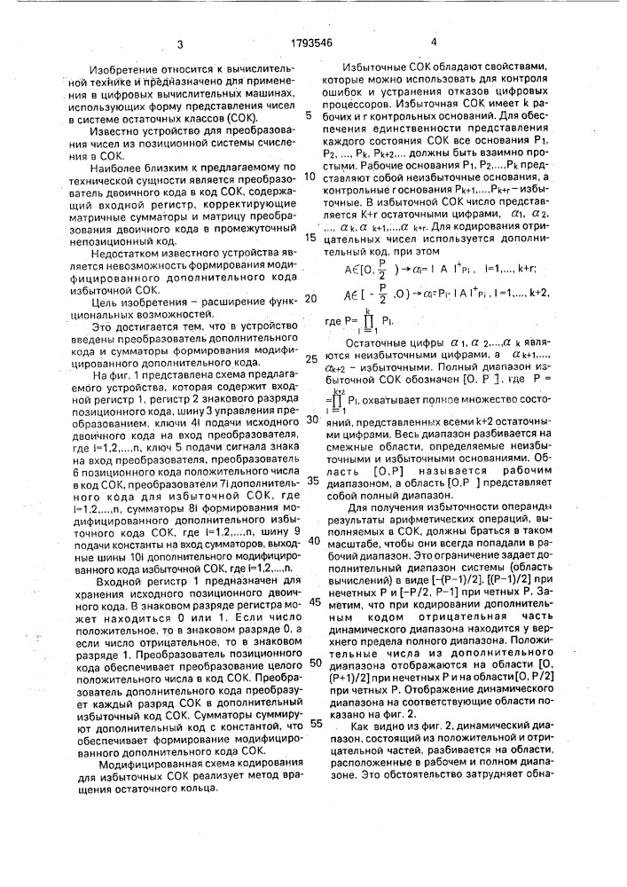 Преобразователь двоичного кода в код системы остаточных классов (патент 1793546)