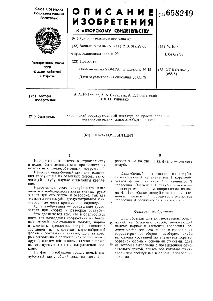 Опалубочный щит (патент 658249)