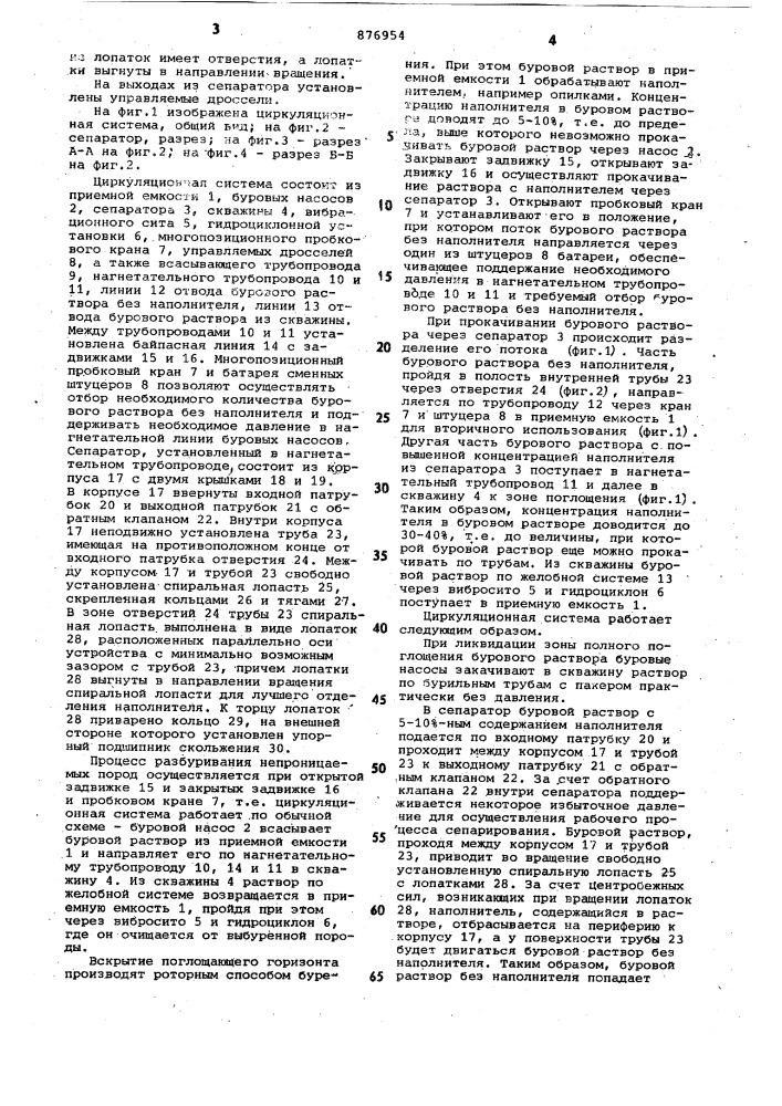 Циркуляционная система буровых установок (патент 876954)