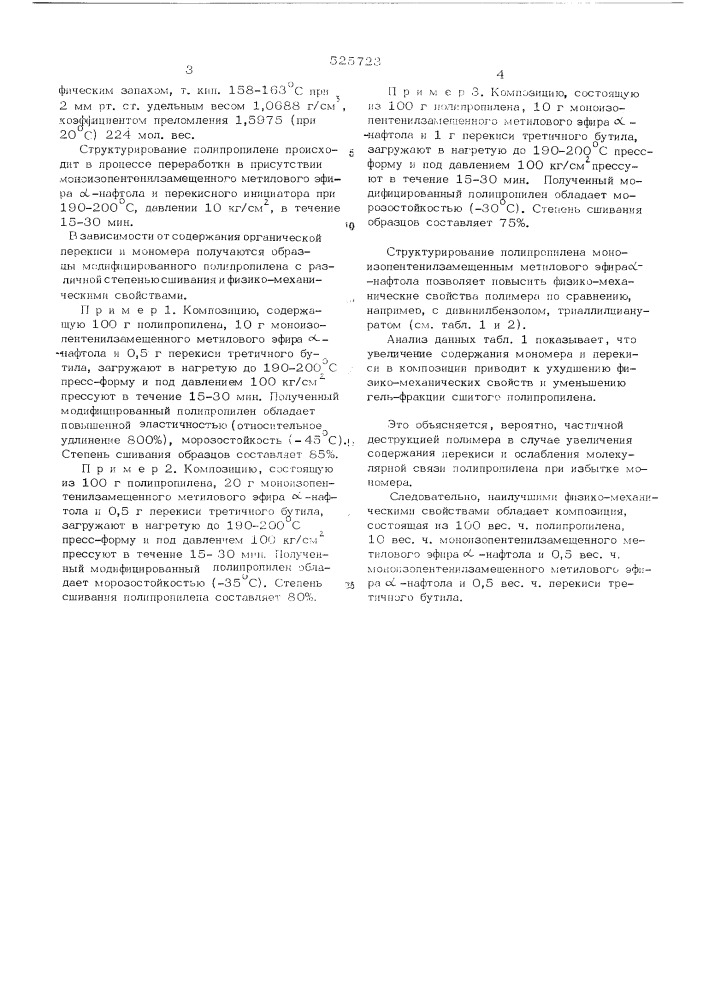 Полимерная композиция (патент 525723)