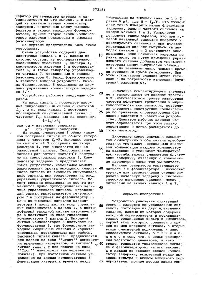 Устройство умножения флуктуаций времени задержки синусоидальных сигналов (патент 873151)