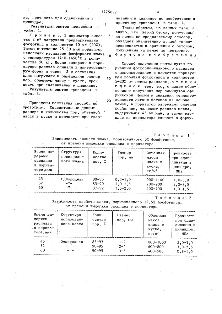 Способ получения пемзы (патент 1475897)