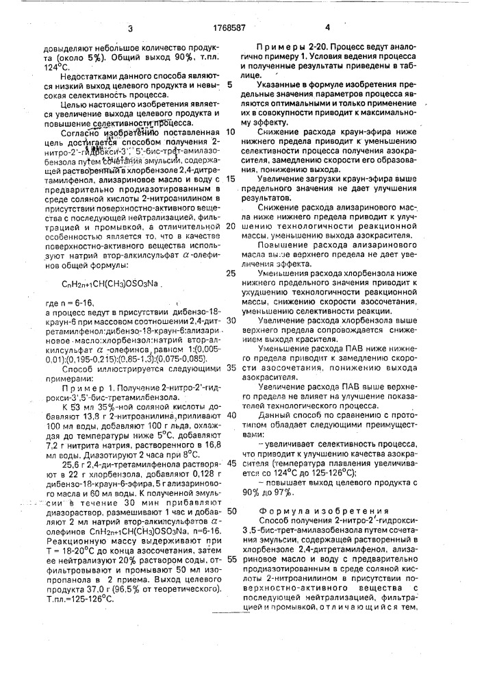 Способ получения 2-нитро-2 @ -гидрокси-3 @ ,5 @ -бис-трет- амилазобензола (патент 1768587)