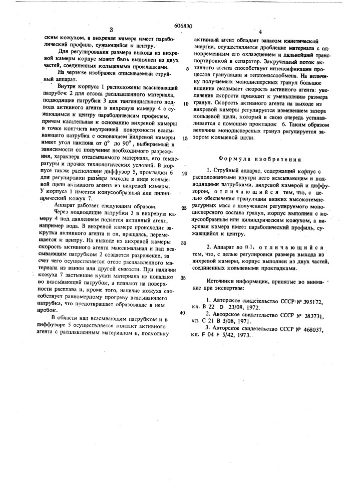 Струный аппарат (патент 606830)