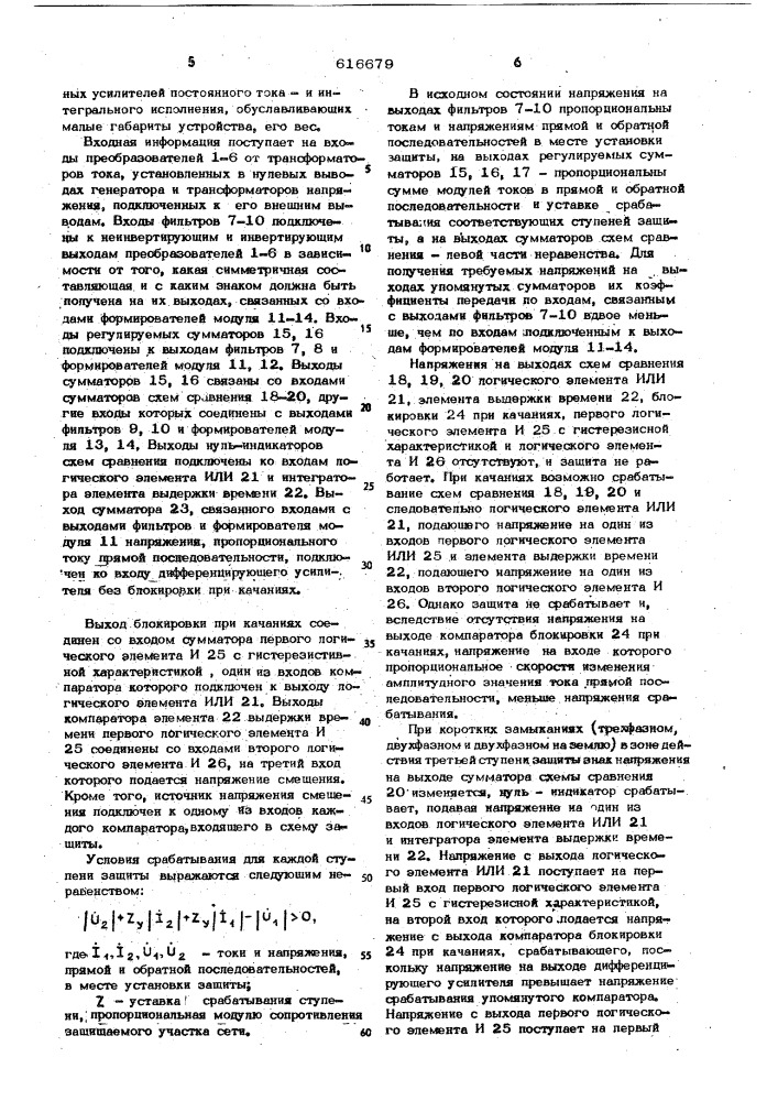 Устройство для многоступенчатой дистанционной защиты электроустановки (патент 616679)