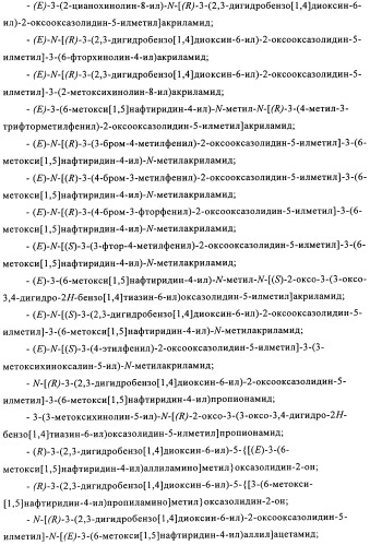 Производные оксазолидиновых антибиотиков (патент 2506263)