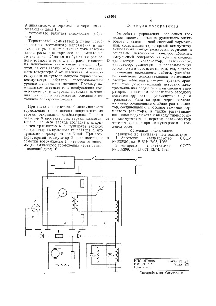 Устройство управления рельсовым тормозом (патент 682404)