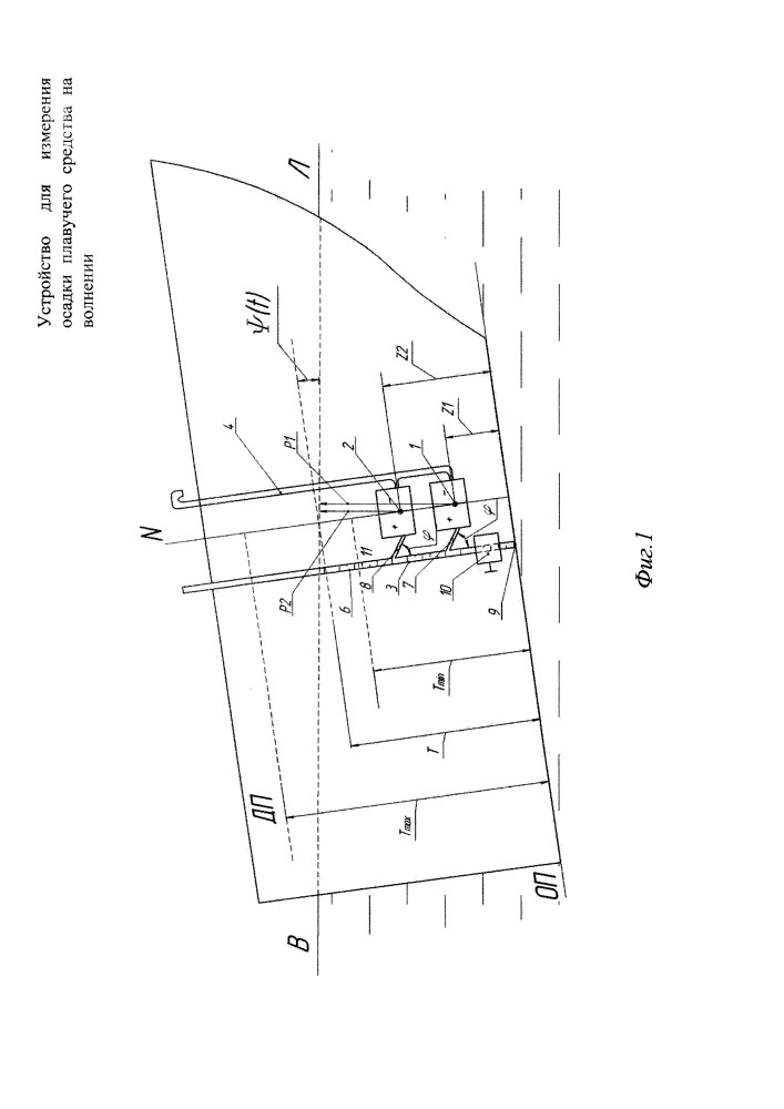 Устройство для измерения осадки плавучего средства на волнении (патент 2668003)
