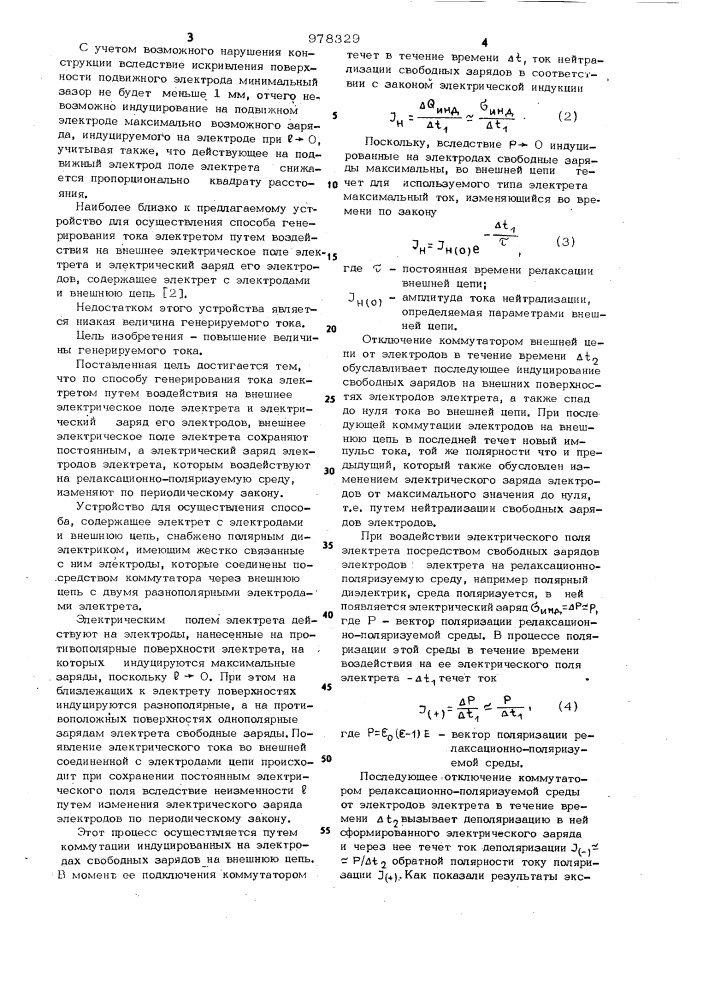 Способ генерирования тока электретом и устройство для его осуществления (патент 978329)