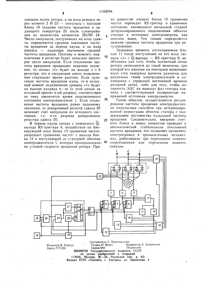 Устройство для регулирования частоты вращения асинхронного электродвигателя (патент 1192094)