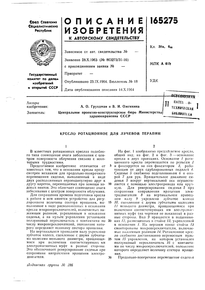 Техйицтская ' библиот^.к'а (патент 165275)
