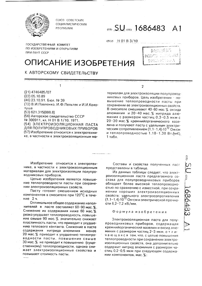 Электроизоляционная паста для полупроводниковых приборов (патент 1686483)