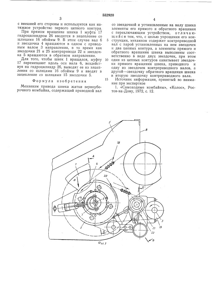 Механизм привода шнека жатки зерноуборочного комбайна (патент 552920)