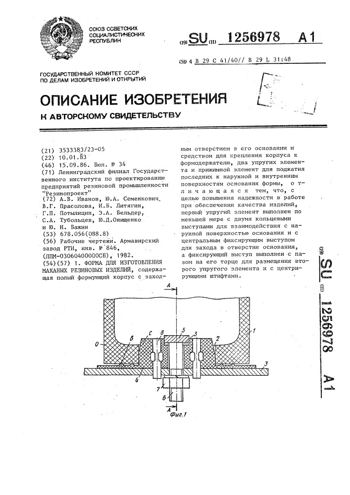 Форма для изготовления маканых резиновых изделий (патент 1256978)