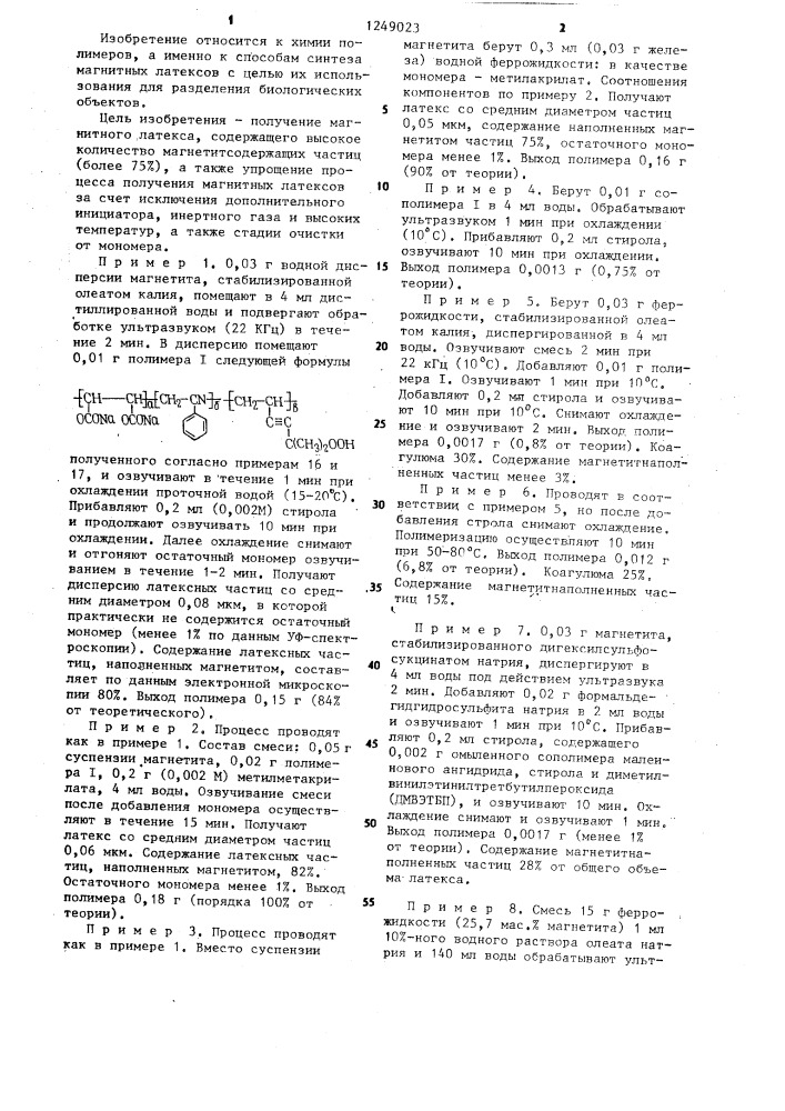 Способ получения магнитных латексов (патент 1249023)