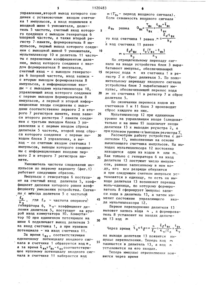 Умножитель частоты следования импульсов (его варианты) (патент 1120483)