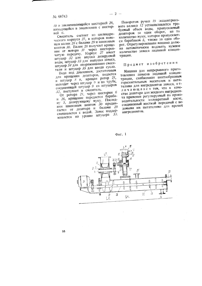 Машина для непрерывного приготовления затесов заданной концентрации (патент 68743)