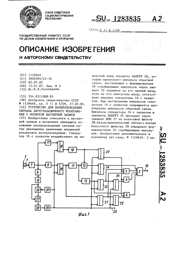 Устройство для воспроизведения сигнала двухградационного изображения с носителя магнитной записи (патент 1283835)