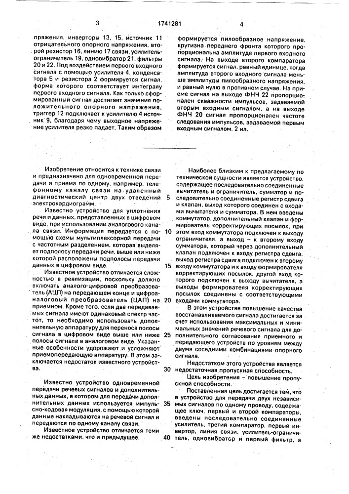 Устройство для передачи и приема двух сигналов по одному проводу (патент 1741281)