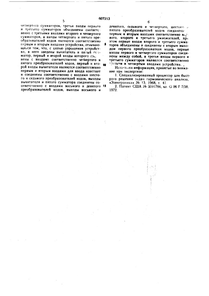 Устройство для реализации алгоритма быстрого преобразования фурье (патент 607213)