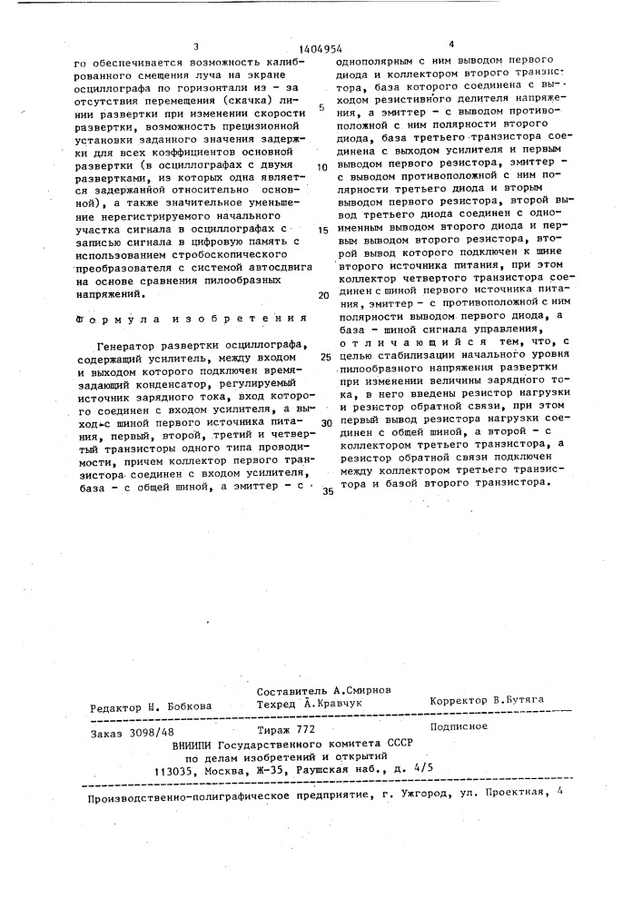 Генератор развертки осциллографа (патент 1404954)