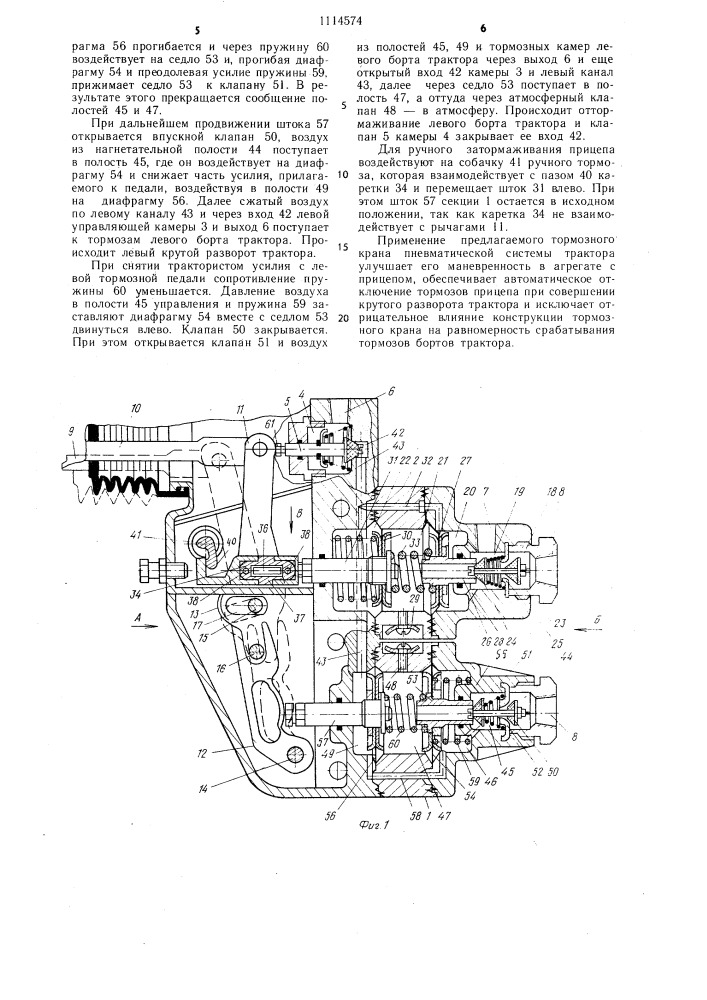 Тормозной кран пневматической системы трактора (патент 1114574)