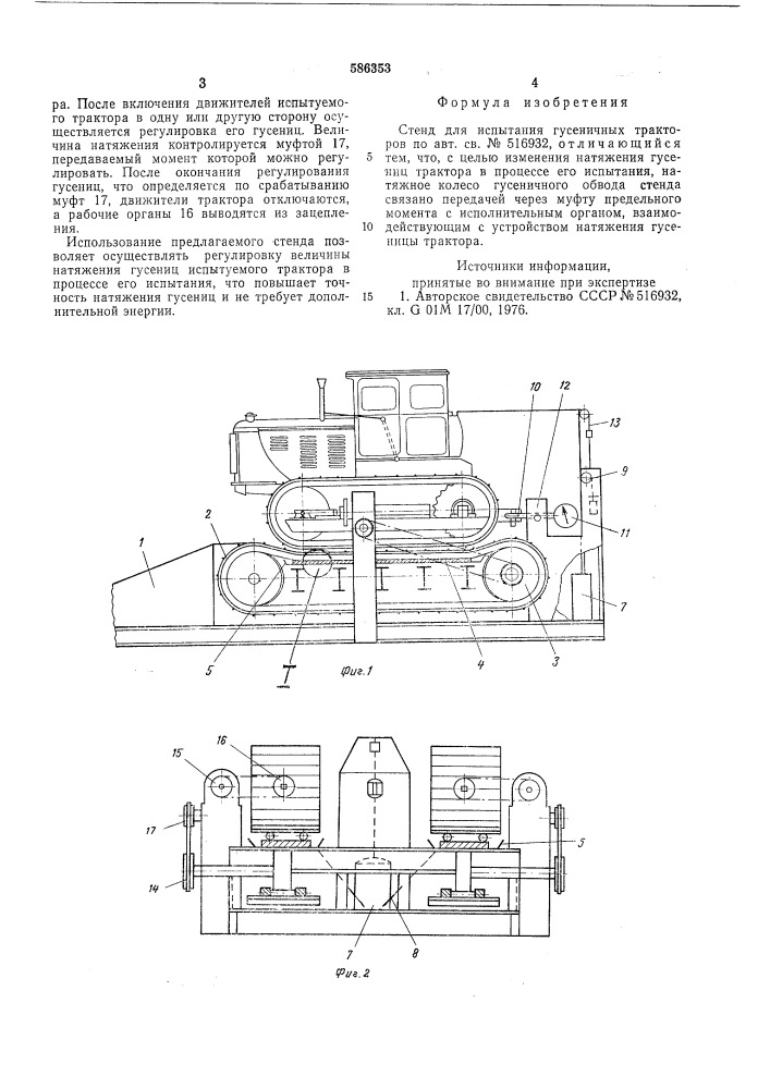 Стенд для испытания гусеничных тракторов (патент 586353)