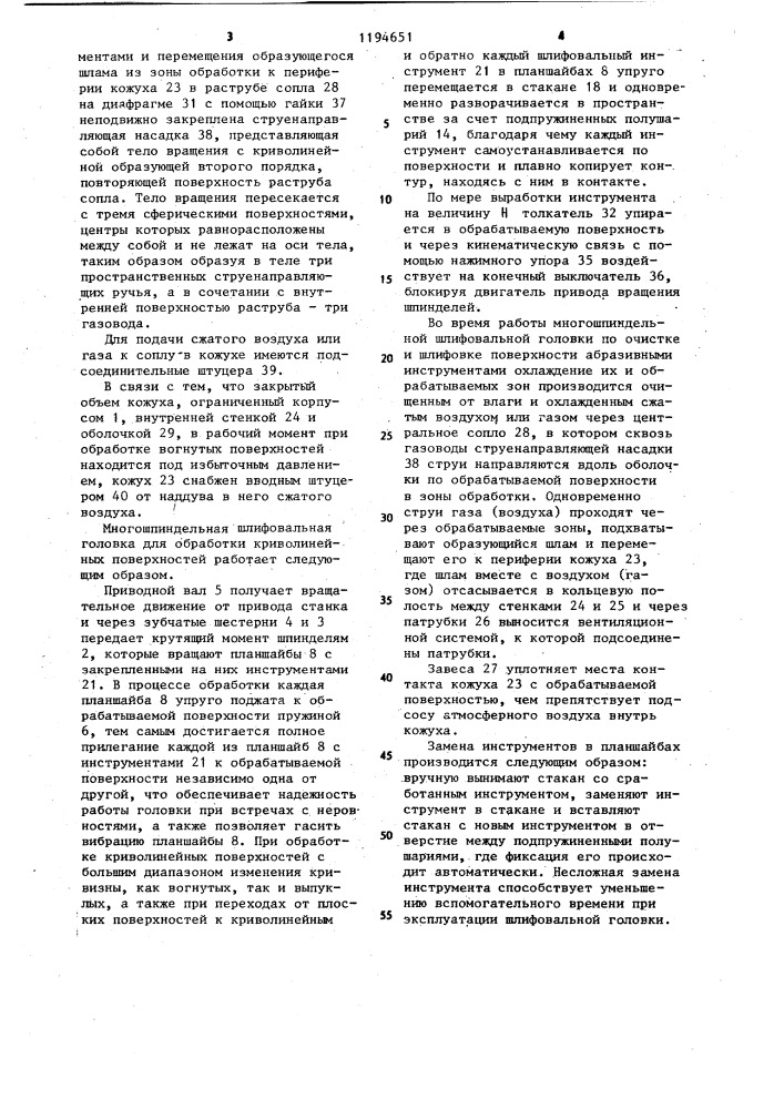 Многошпиндельная шлифовальная головка (патент 1194651)