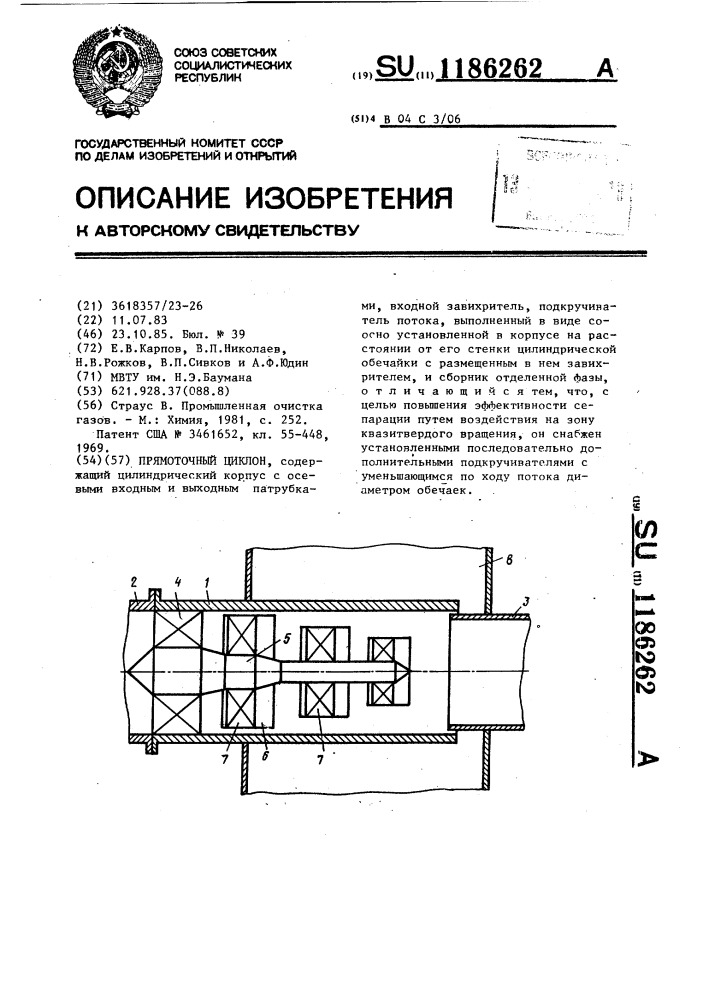 Прямоточный циклон (патент 1186262)