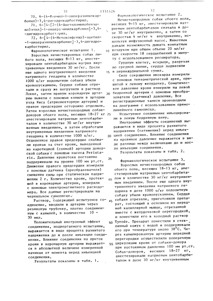 Способ получения производных карбостирила (патент 1331426)