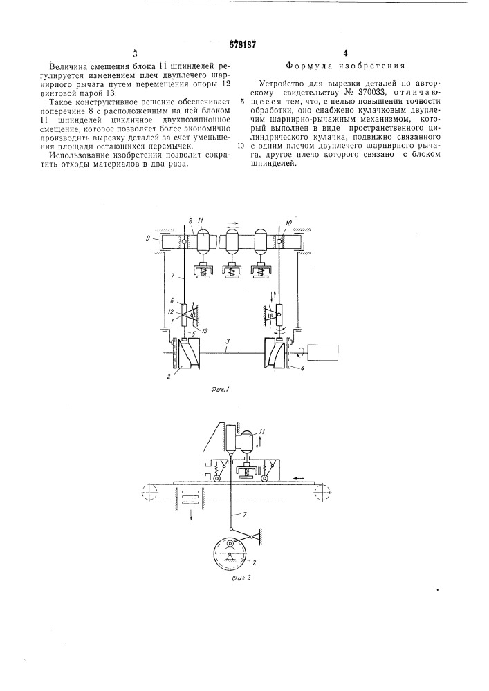 Устройство для вырезки деталей (патент 578187)