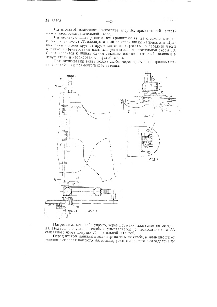 Патент ссср  83528 (патент 83528)