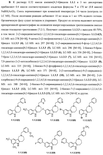 Замещенные азепино[4,3-b]индолы, фармацевтическая композиция, способ их получения и применения (патент 2317989)