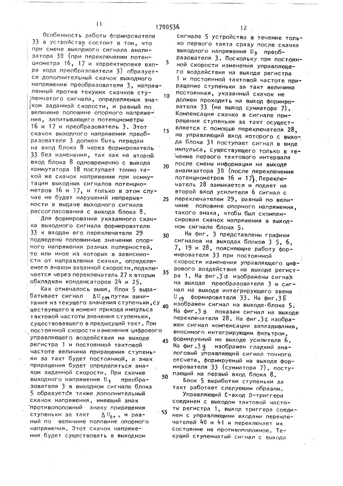 Цифроаналоговая следящая система (патент 1700536)