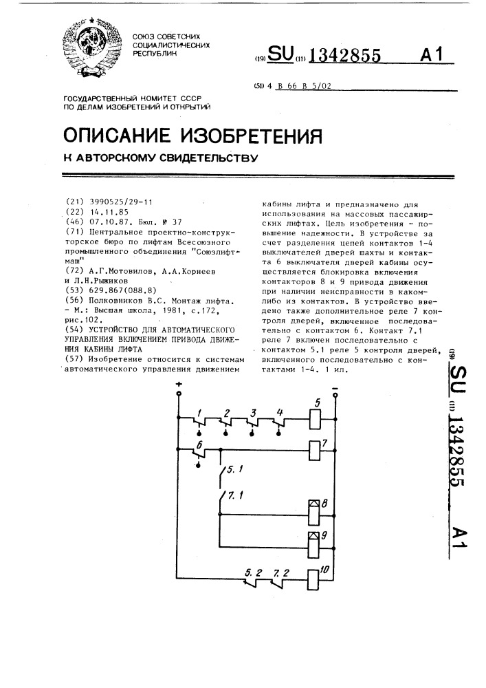 Устройство для автоматического управления включением привода движения кабины лифта (патент 1342855)