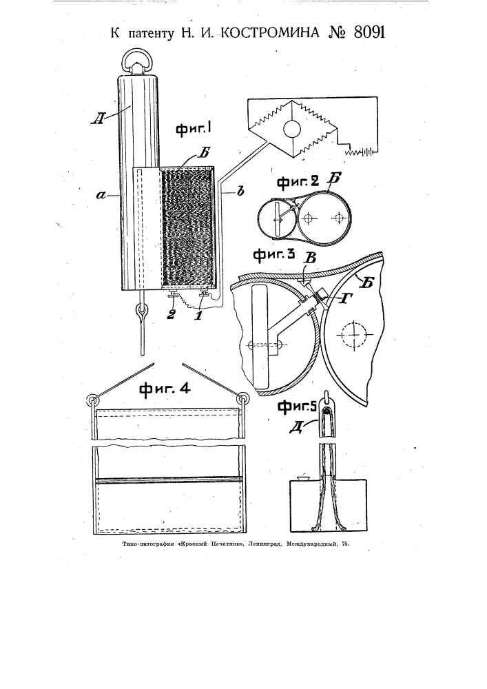 Указатель интенсивности испарения (патент 8091)