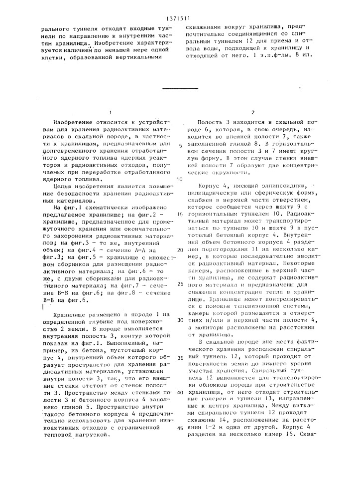 Хранилище для радиоактивных материалов в скальной породе (патент 1371511)