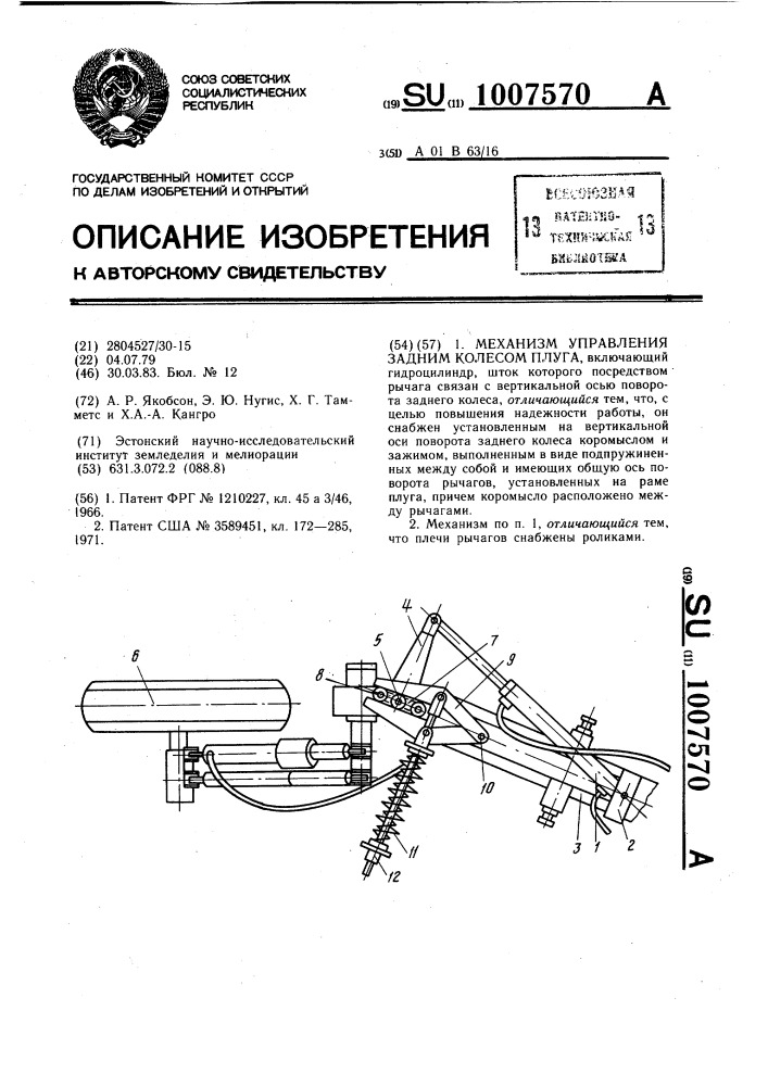 Механизм управления задним колесом плуга (патент 1007570)