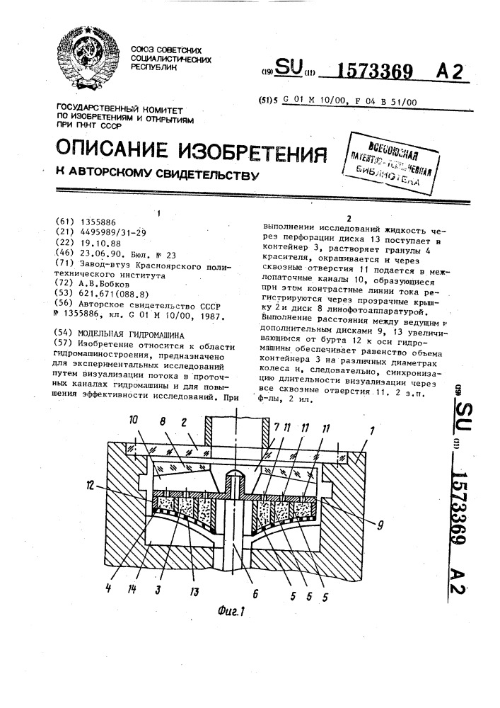 Модельная гидромашина (патент 1573369)