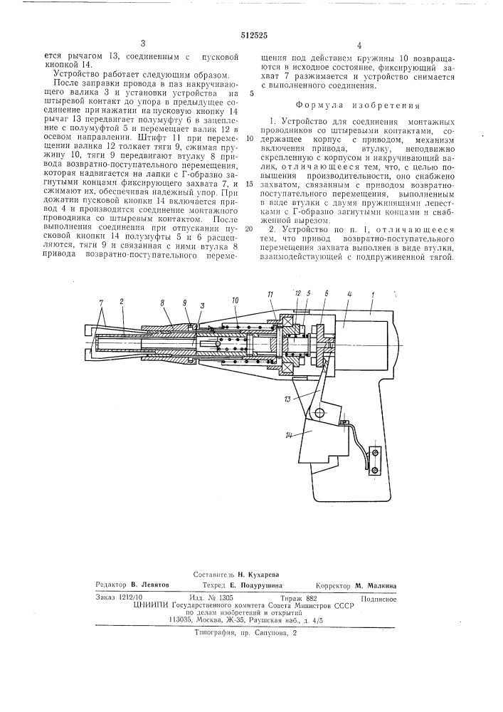 Устройство для соединения монтажных проводников (патент 512525)