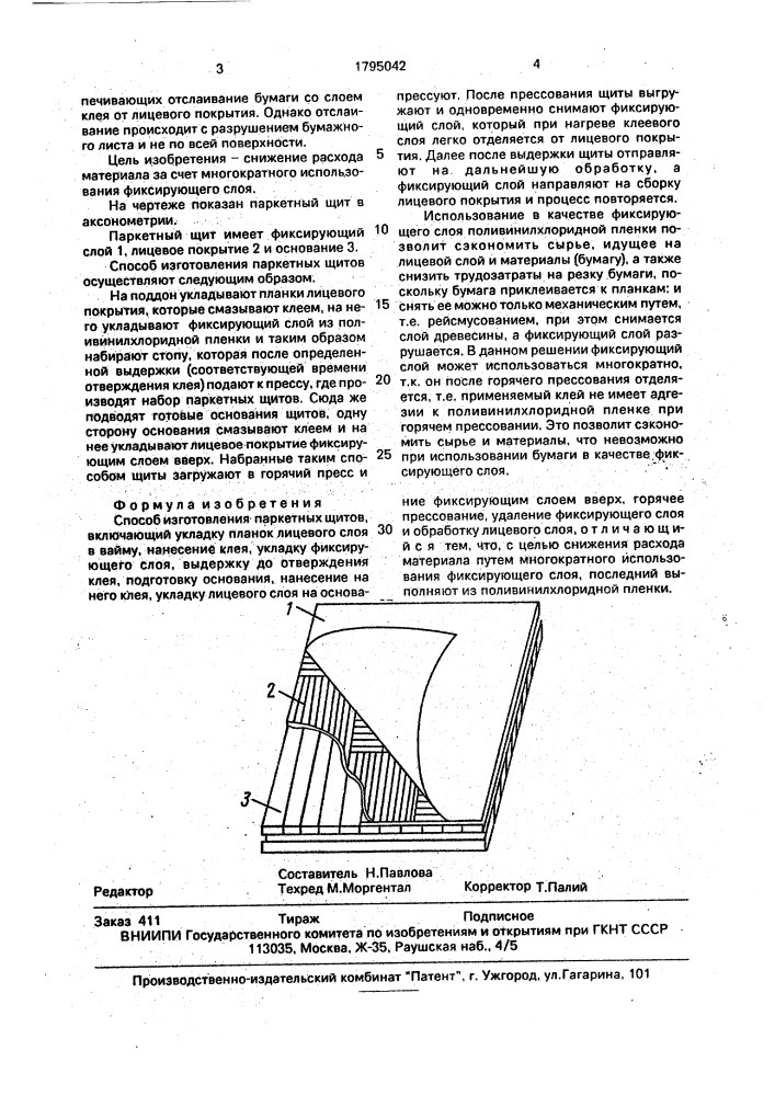 Способ изготовления паркетных щитов (патент 1795042)