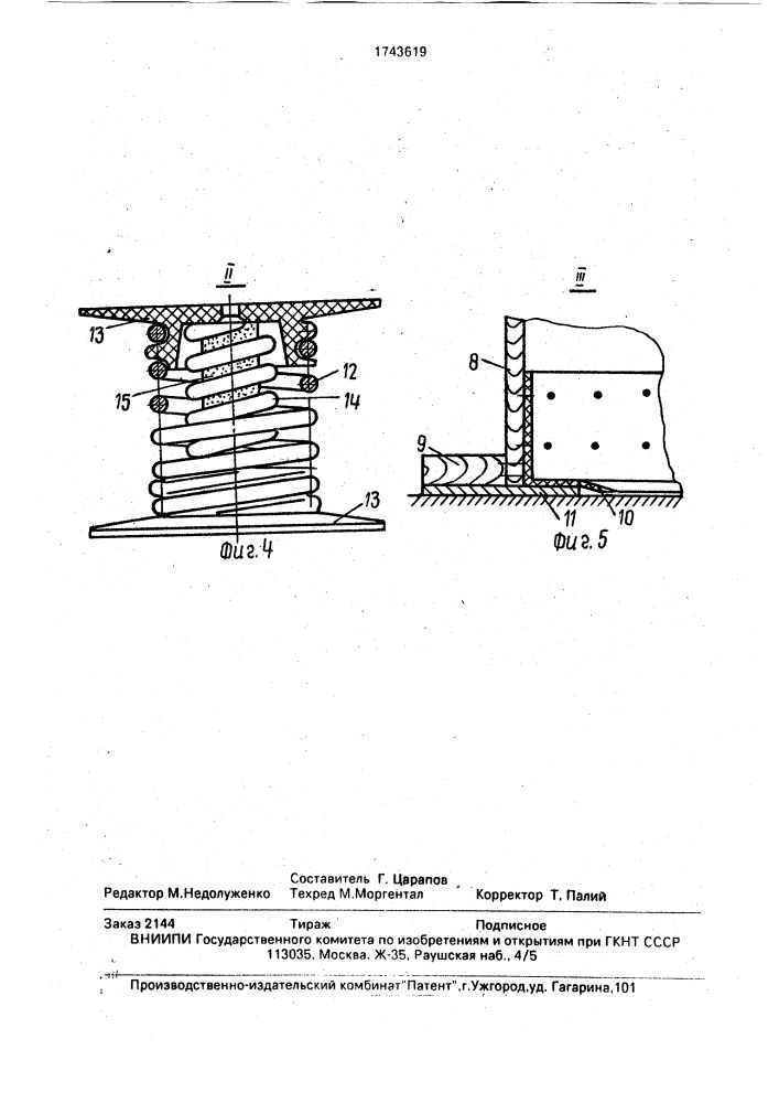 Гимнастический настил (патент 1743619)