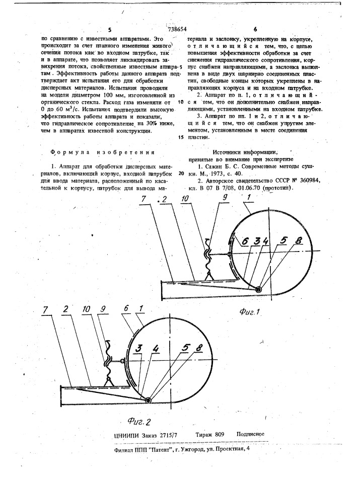 Аппарат для обработки дисперсных материалов (патент 738654)