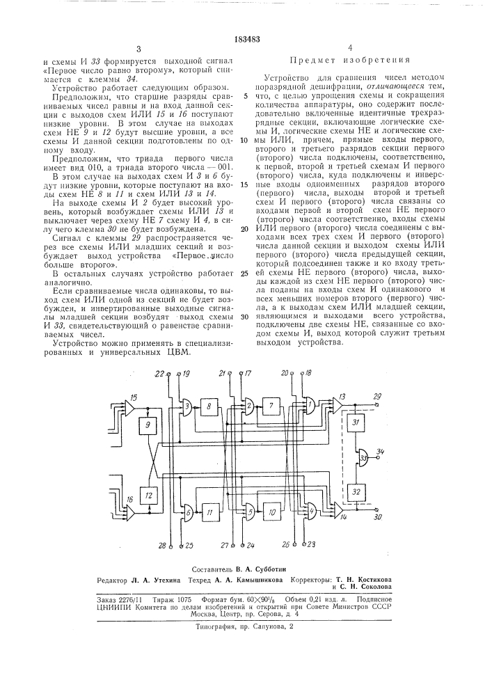 Устройство для сравнения чисел (патент 183483)