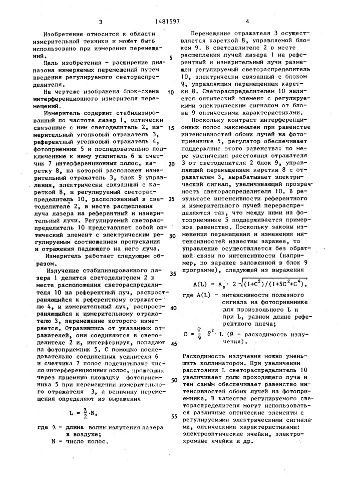 Интерференционный измеритель перемещений (патент 1481597)